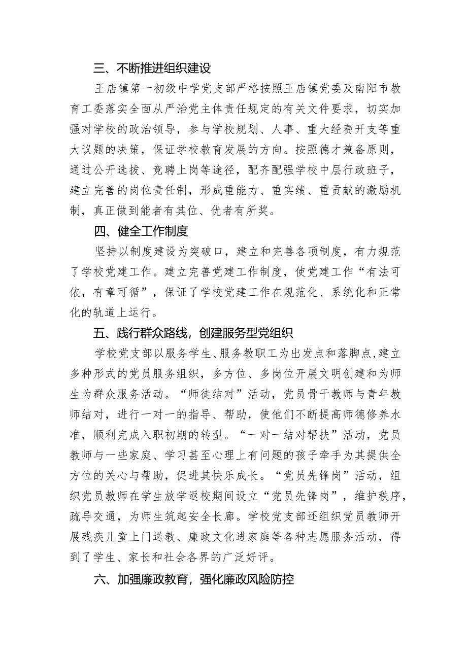 2.4全面从严治党落实党员廉政建设说明报告.docx_第2页