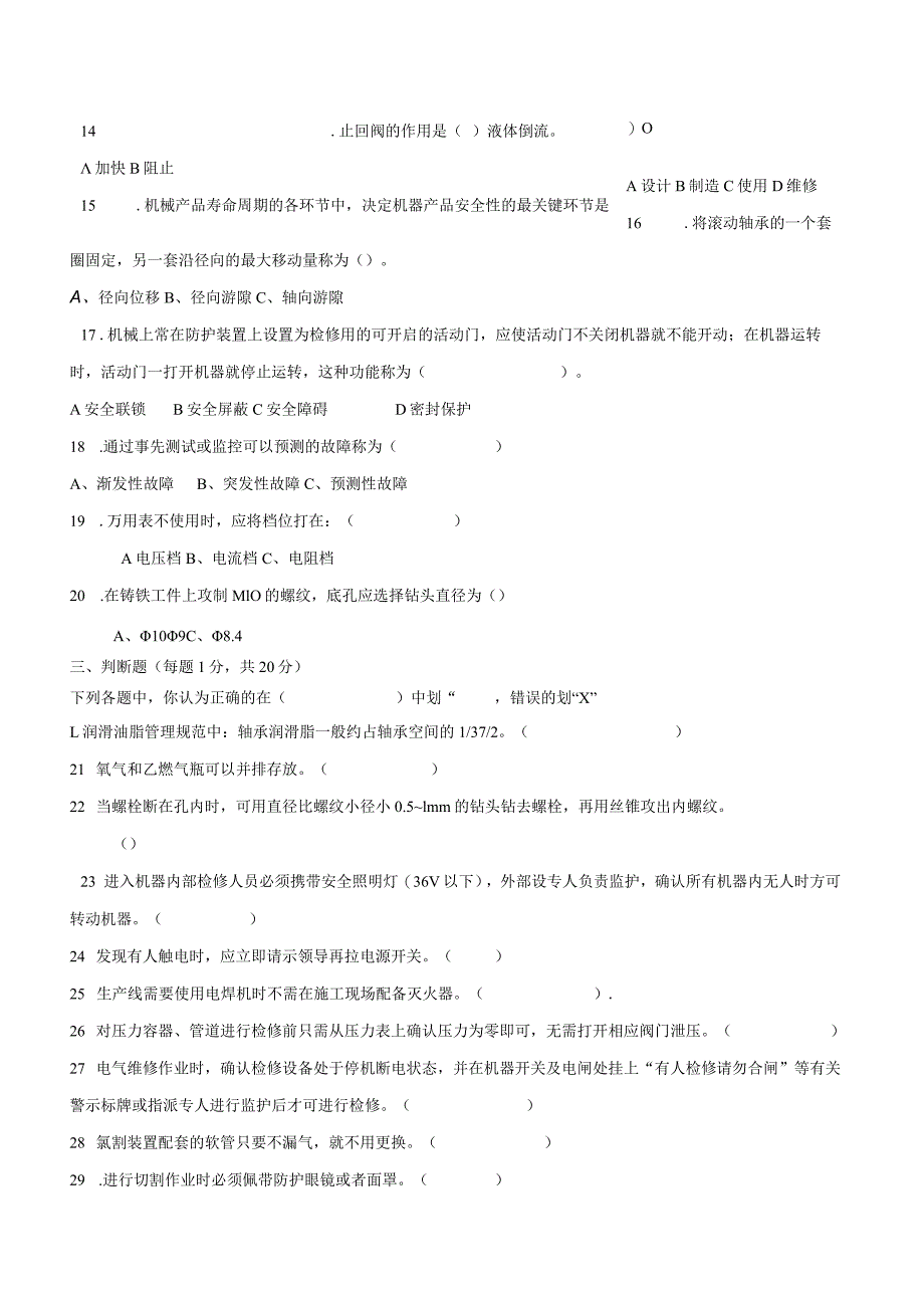 机械工程师岗位技术人才选拔试题（A卷）及答案.docx_第3页