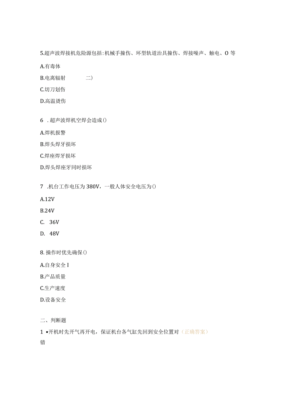 超声波焊接软包上岗证理论试题.docx_第2页