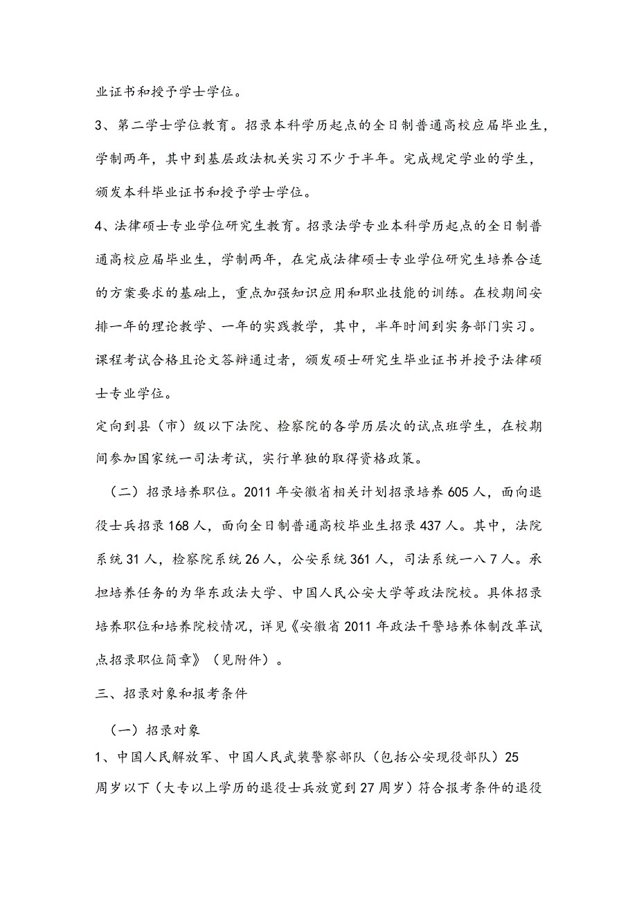 XX省年度政法干警培养体制改革试点招录公告.docx_第3页