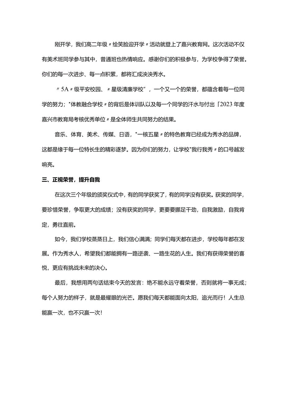 让我们赢一次不只一次！发言稿国旗下的致辞.docx_第2页