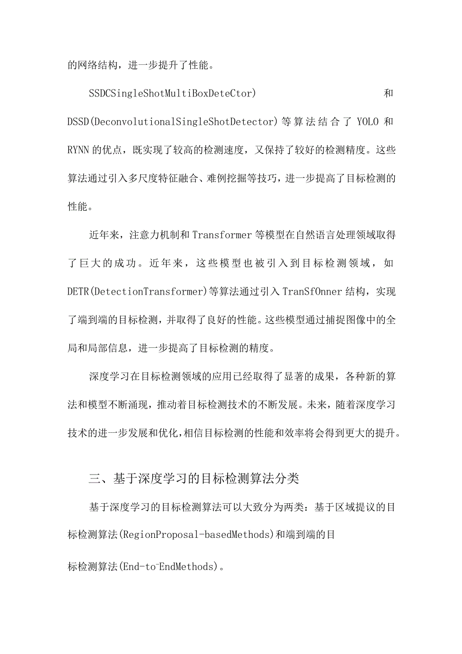 基于深度学习的目标检测算法研究综述.docx_第3页