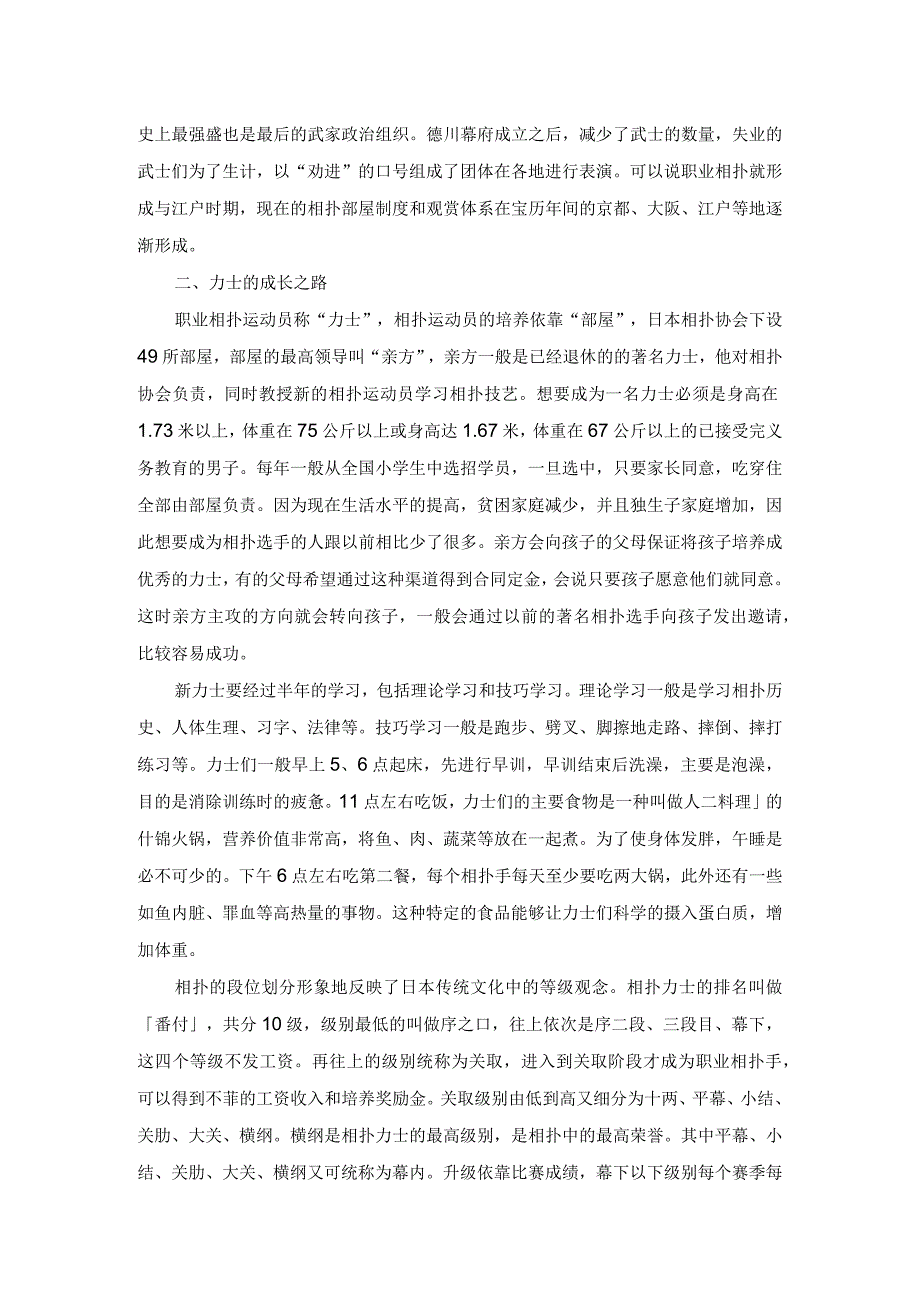 相扑中的日本文化.docx_第2页