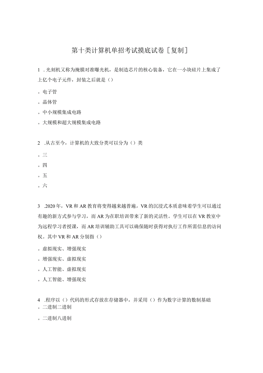 第十类计算机单招考试摸底试卷.docx_第1页