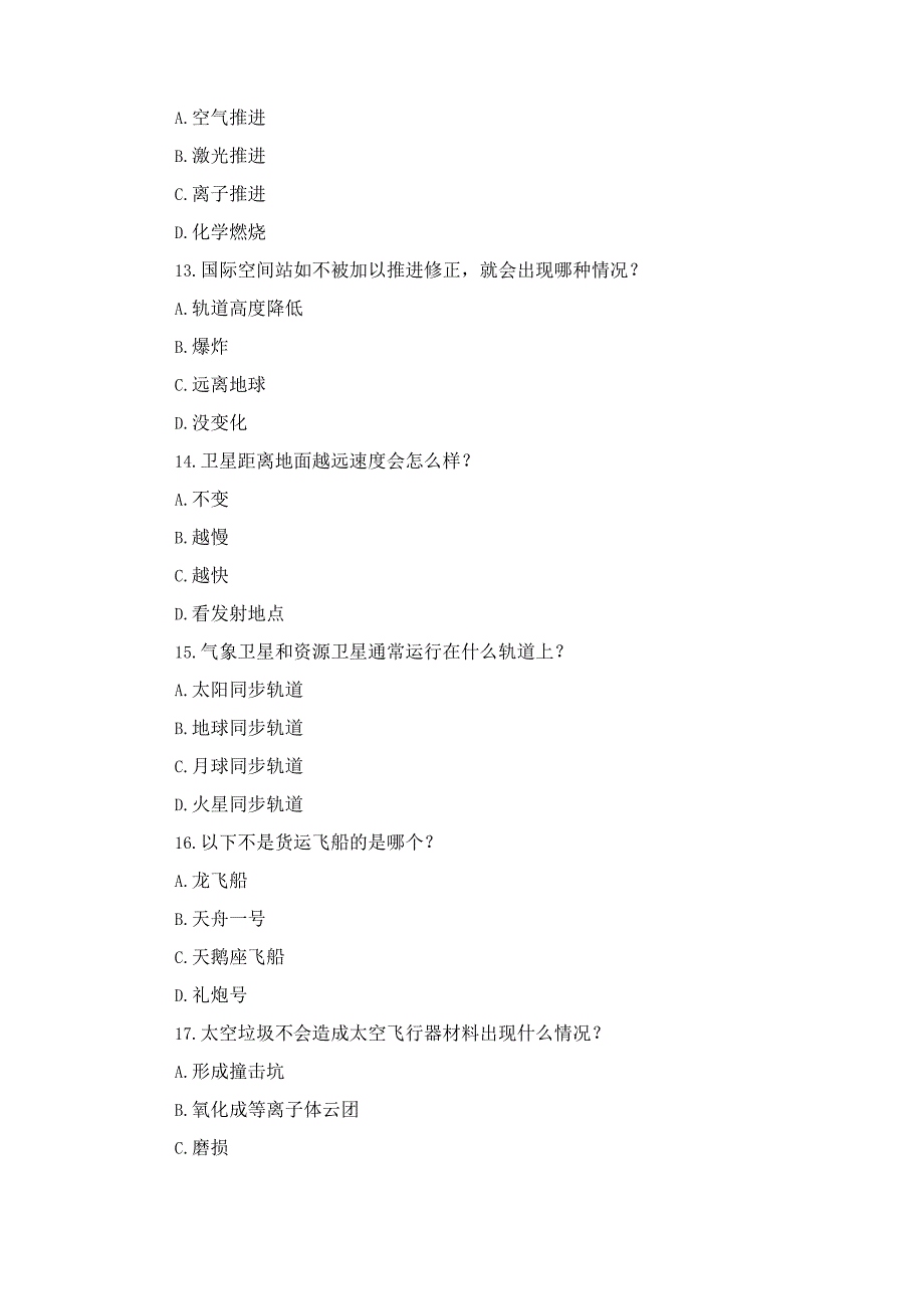 “筑梦航天”全省青少年航天知识大赛题库(单选)之九.docx_第3页