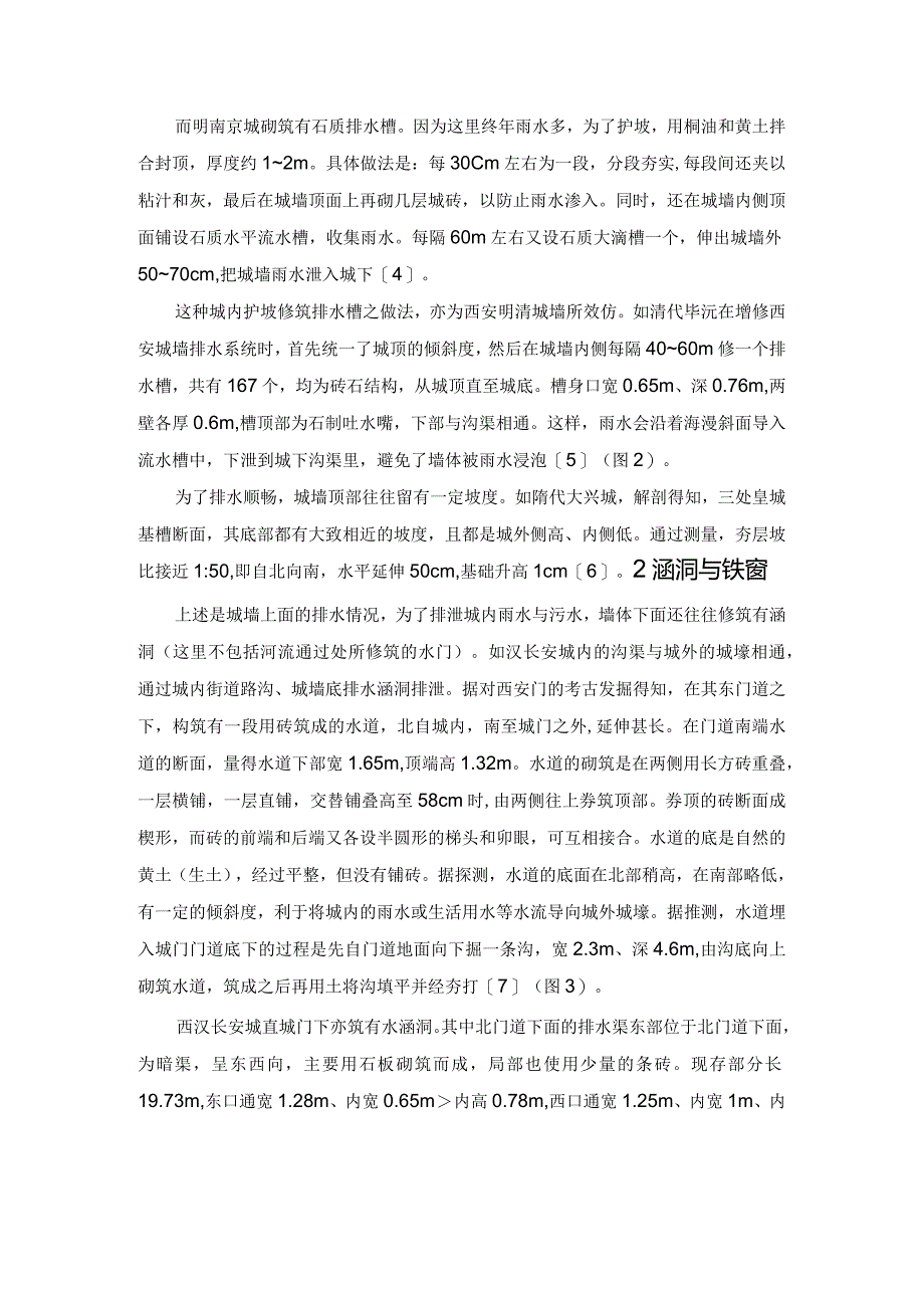 论中国古代城墙排水.docx_第2页