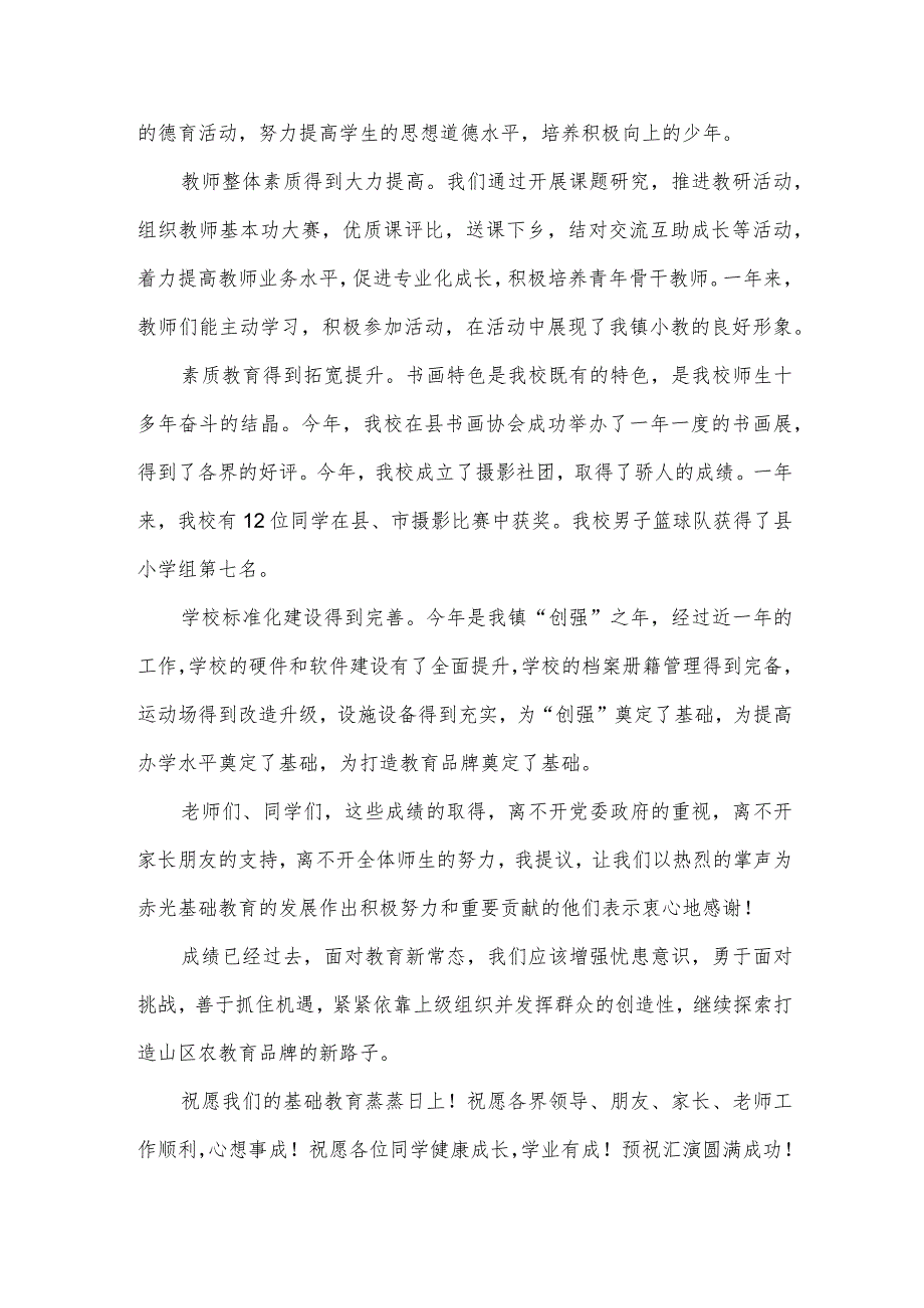 元旦文艺汇演校长致辞（3篇）.docx_第3页