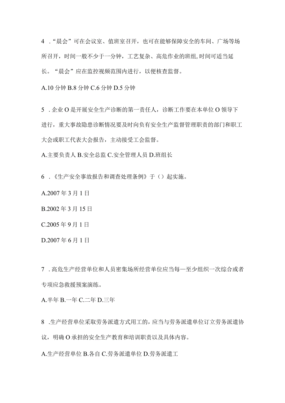 2024山东省企业全员安全生产“大学习、大培训、大考试”考前练习题.docx_第2页