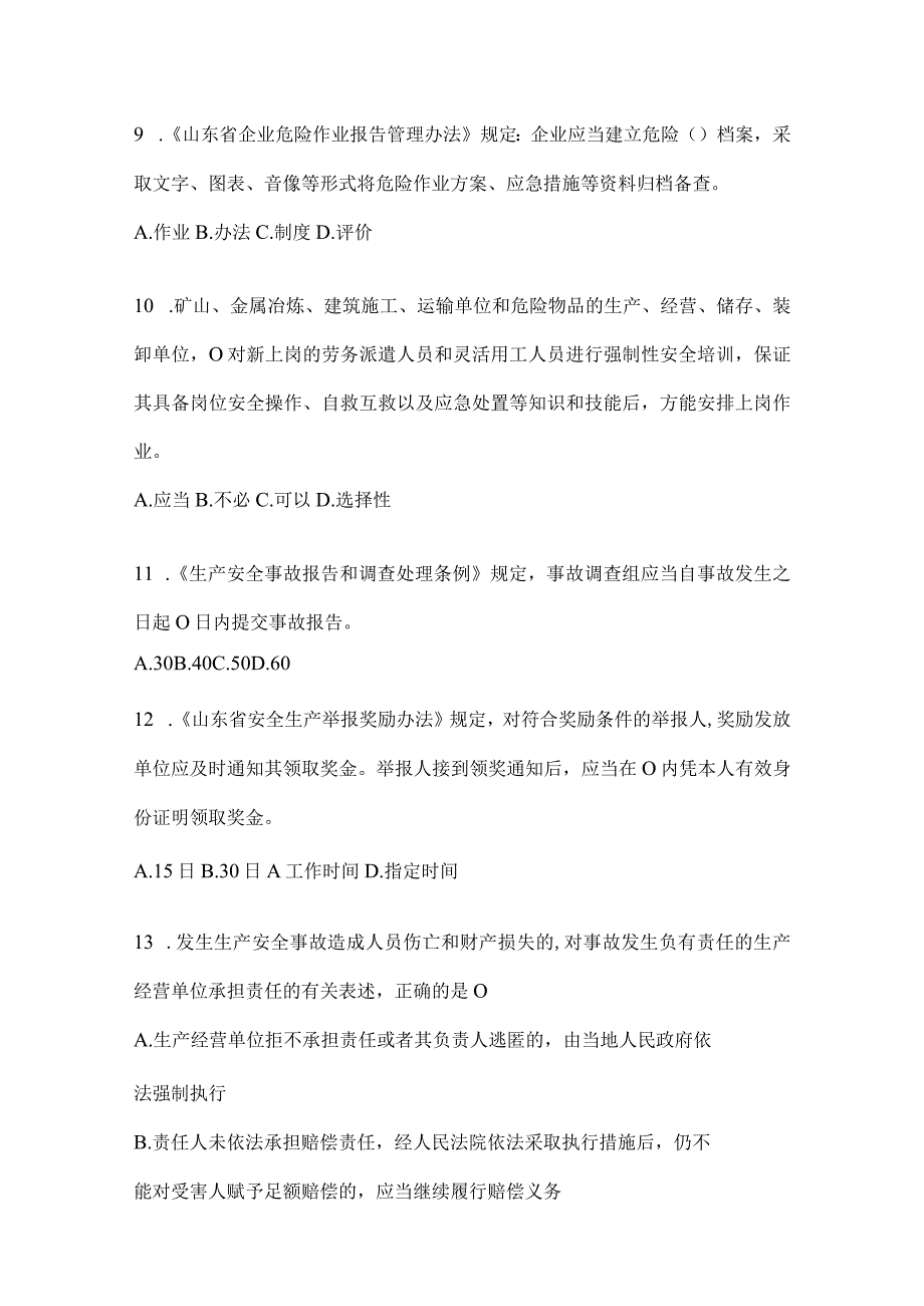 2024山东省企业全员安全生产“大学习、大培训、大考试”考前练习题.docx_第3页