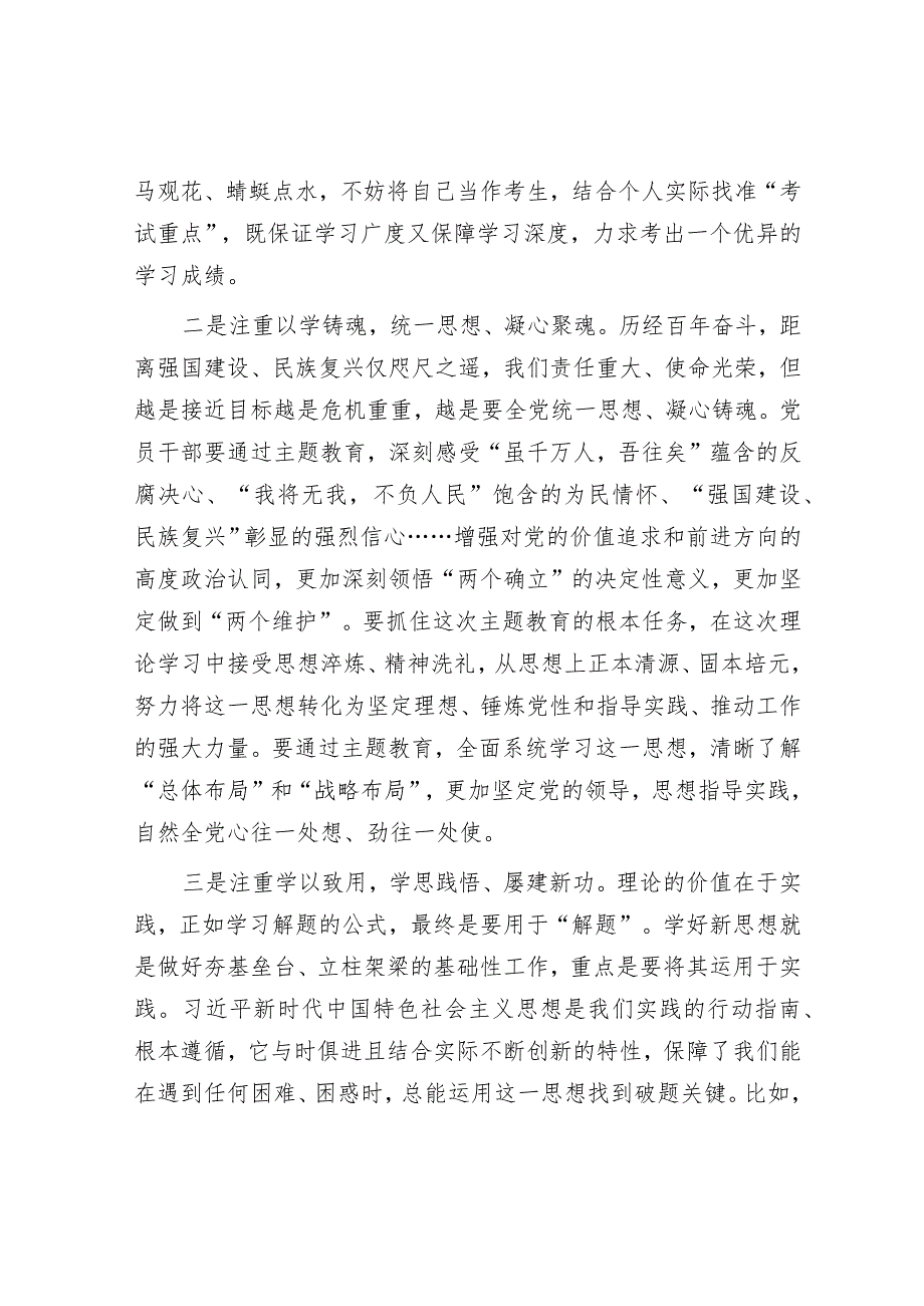 主题教育发言提纲：增强理论自信提升能力素质音账号：笔尖耕耘】.docx_第2页