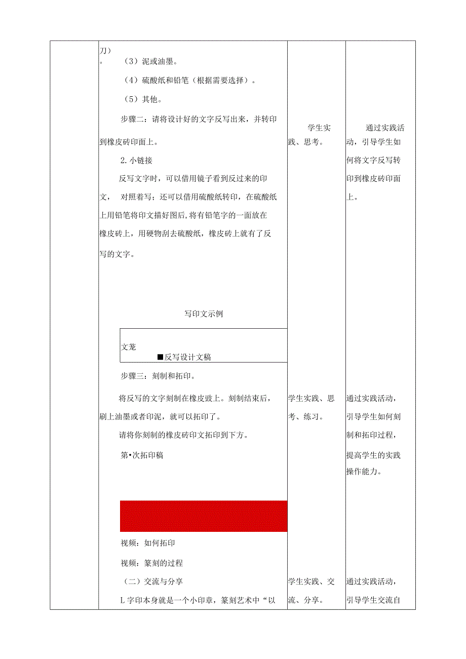 粤教版综合实践活动六下第4课《印刷术推荐活动字印篆章》第2课时教案.docx_第2页