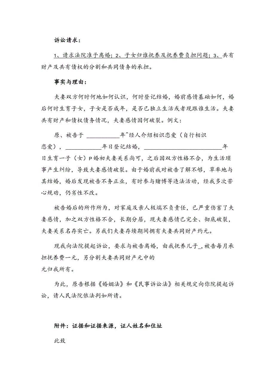 最新民事起诉状离婚起诉书（精选）.docx_第3页