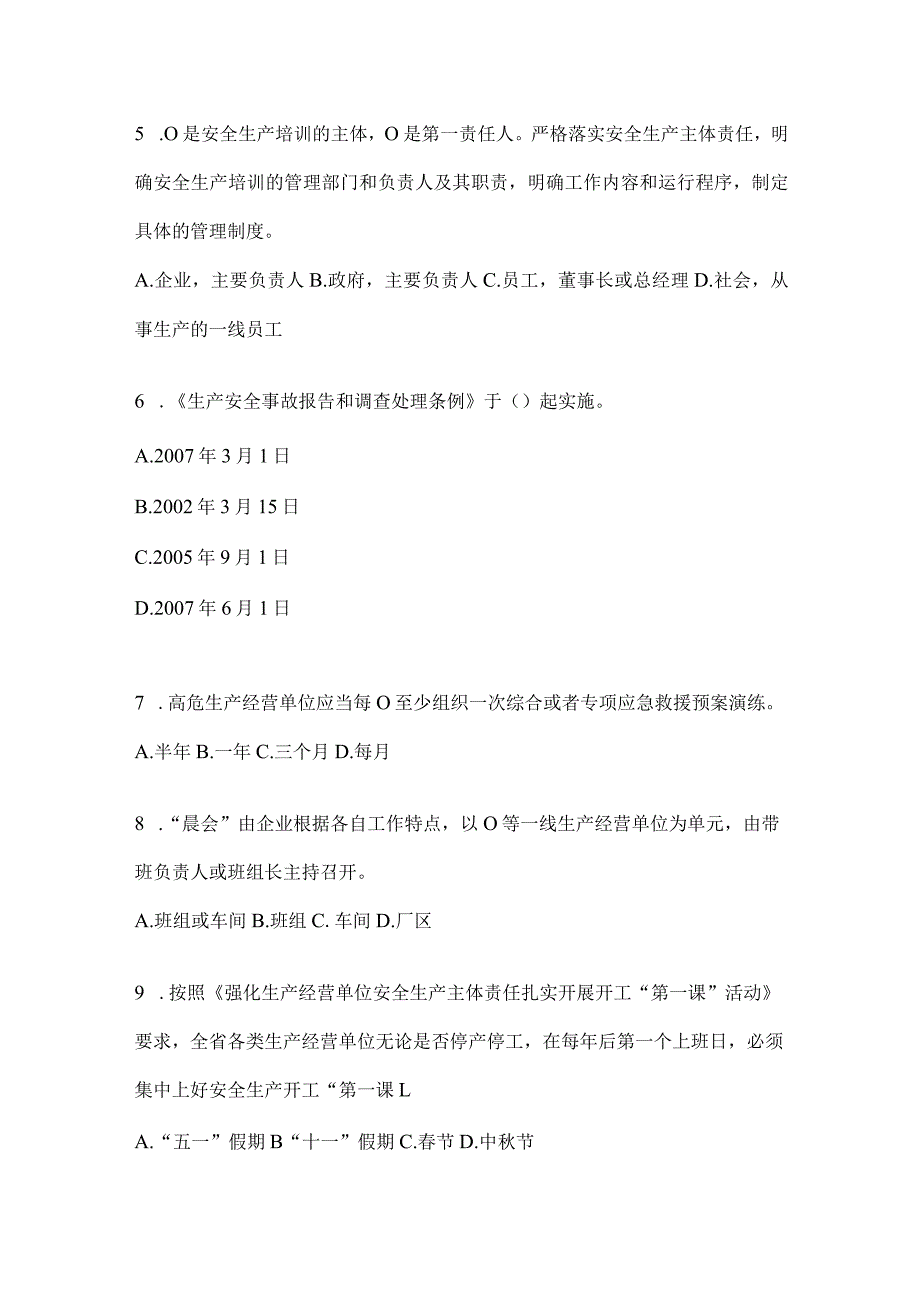 2024山东企业“大学习、大培训、大考试”培训考前训练题及答案.docx_第2页