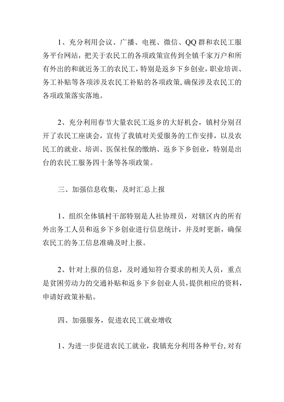 农民工服务保障工作汇报.docx_第2页