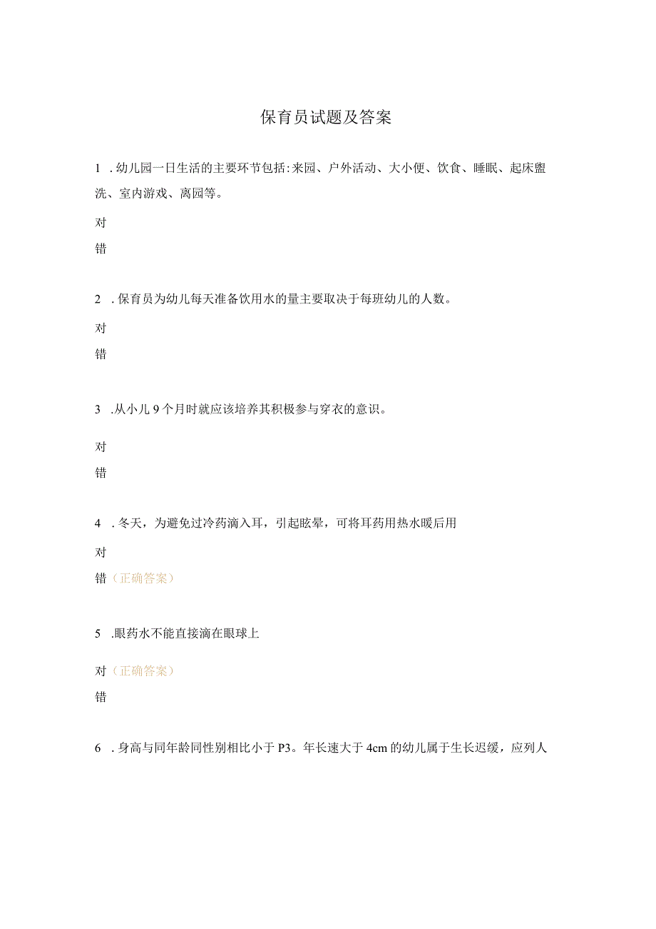 保育员试题及答案.docx_第1页