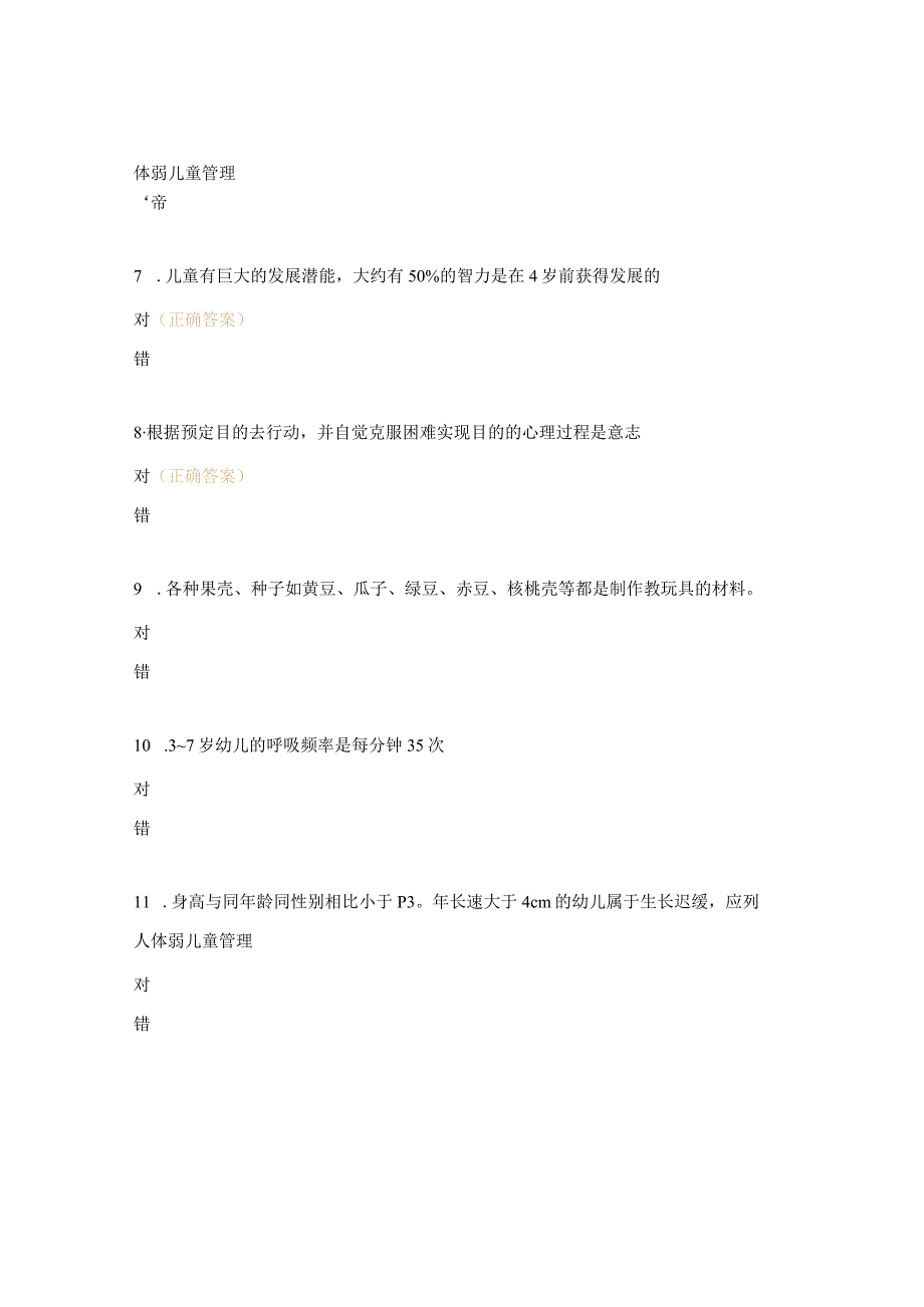 保育员试题及答案.docx_第2页