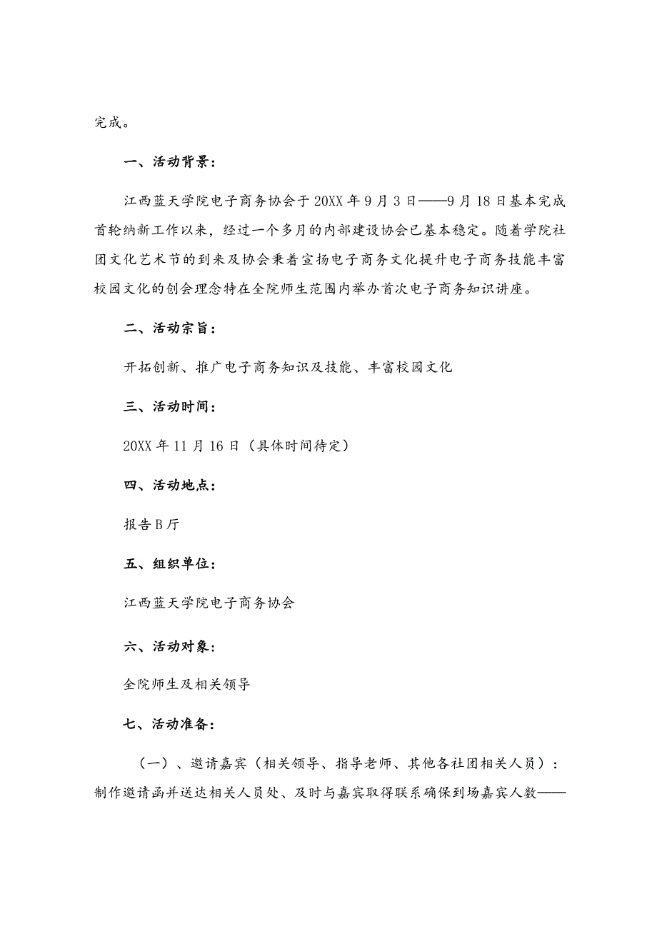 学校专题讲座活动方案（通用10篇）.docx_第3页