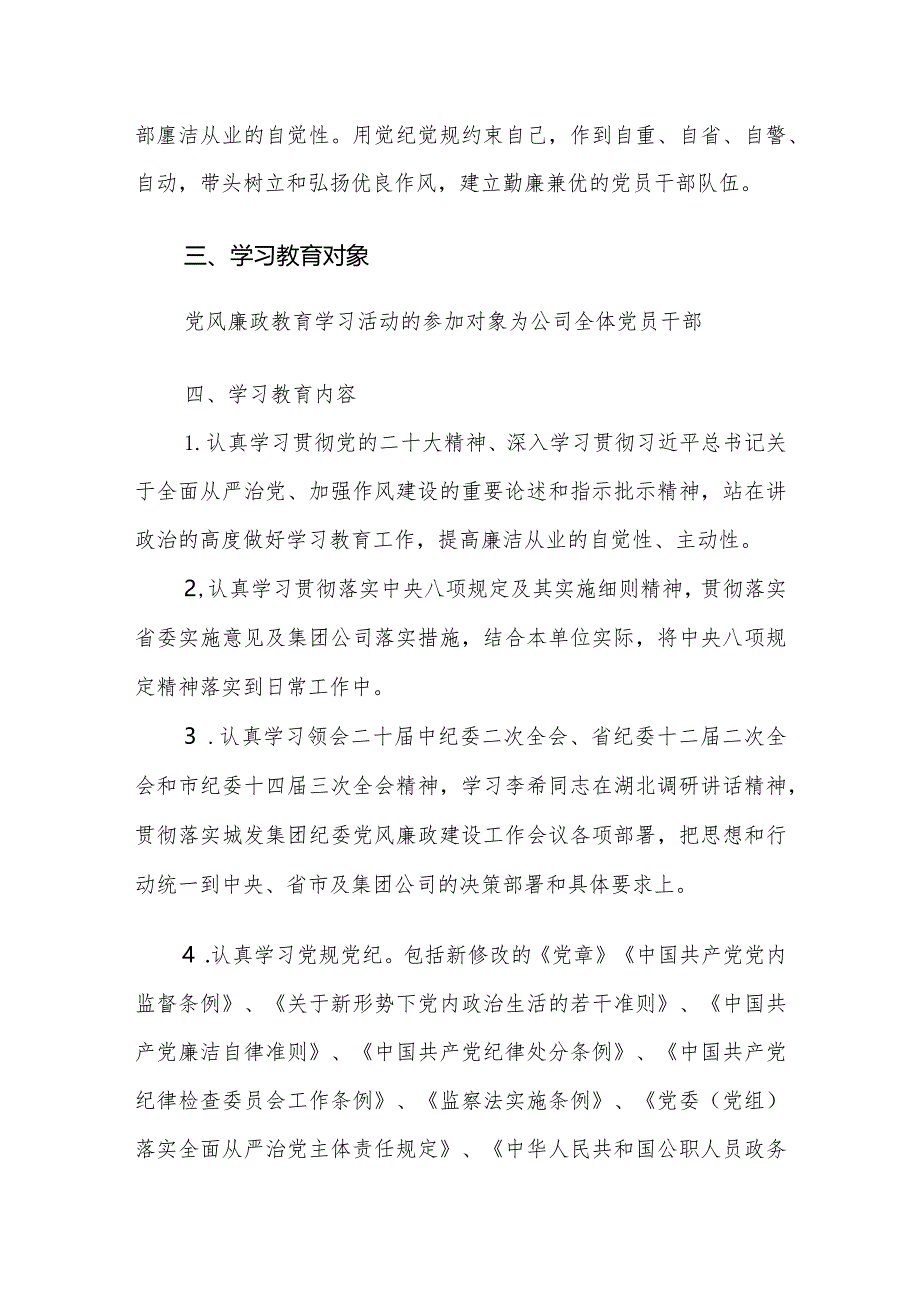 2024年党风廉政建设教育学习计划和党支部党员教育培训计划范文汇编.docx_第2页