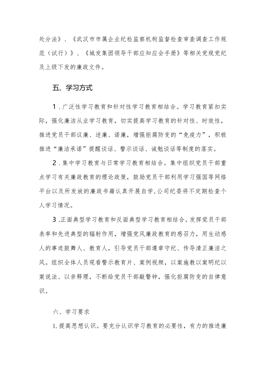 2024年党风廉政建设教育学习计划和党支部党员教育培训计划范文汇编.docx_第3页