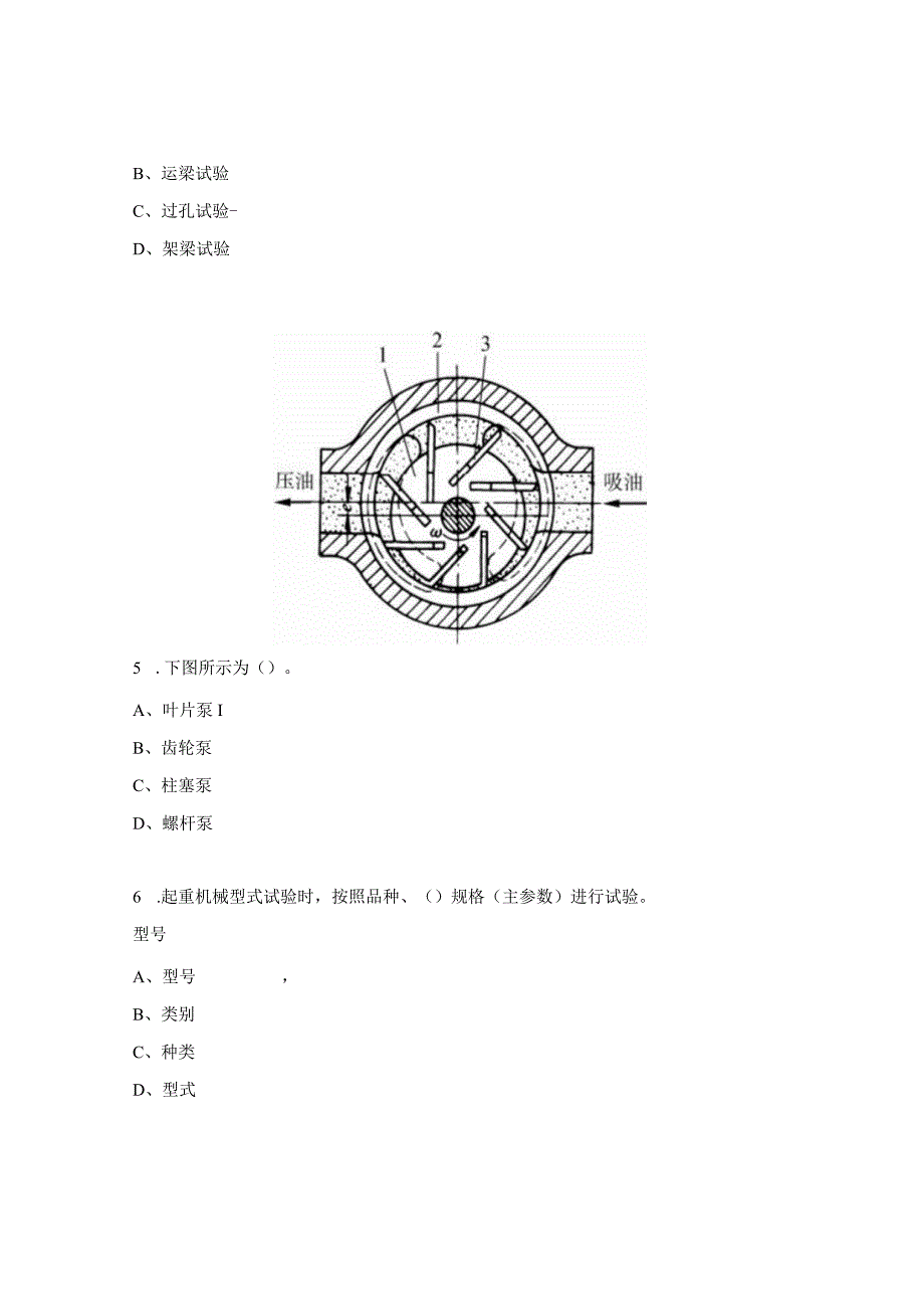 起重机械检验员培训试题3.docx_第2页