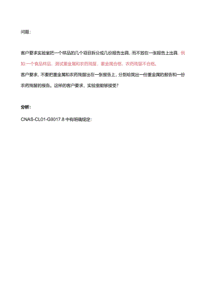 CNAS检测报告是否可以拆分出具.docx