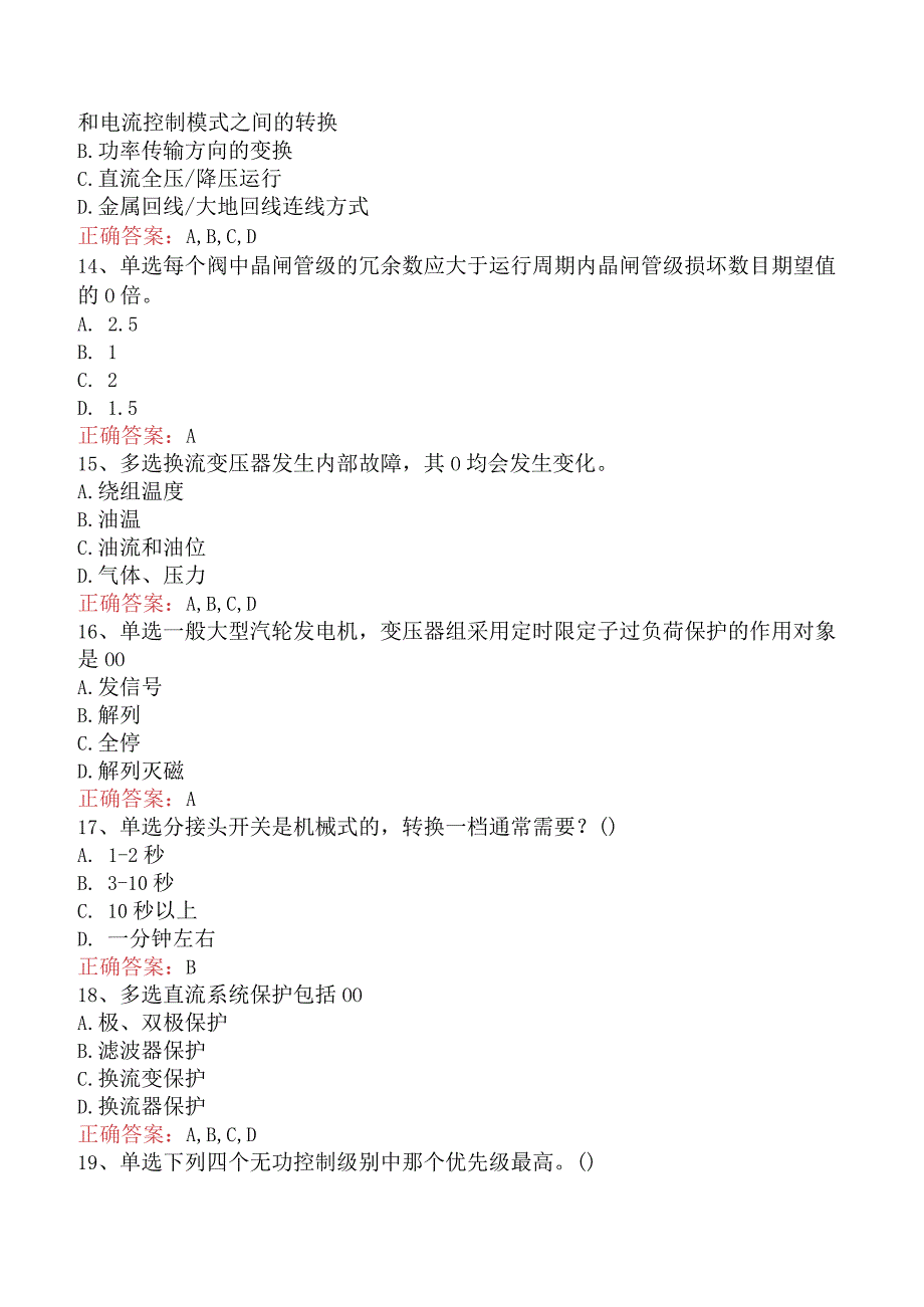 电网调度运行人员考试：电网调度保护考试考试资料二.docx_第3页