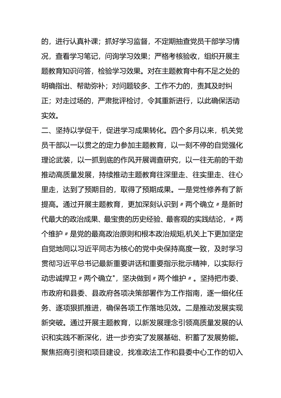 在机关主题教育学习成果盘点总结会议上的讲话.docx_第2页