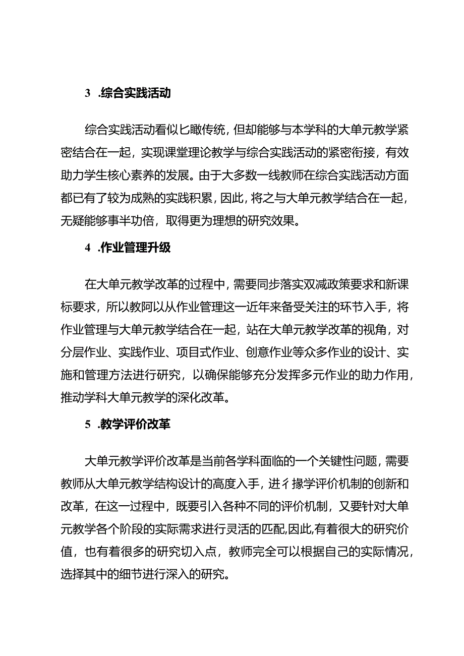 【大单元课题】大单元课题申报之选题.docx_第2页