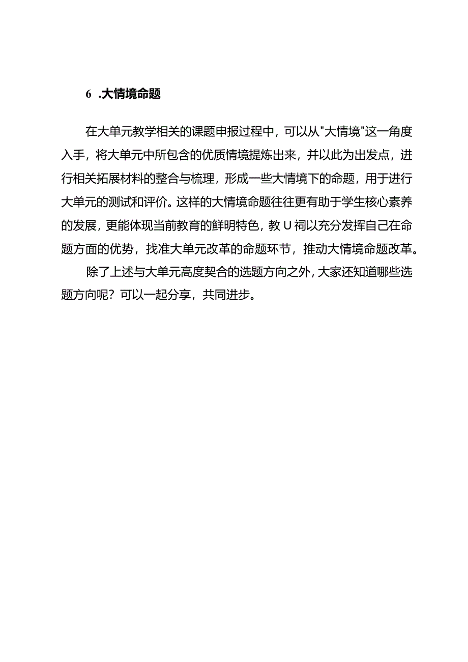 【大单元课题】大单元课题申报之选题.docx_第3页