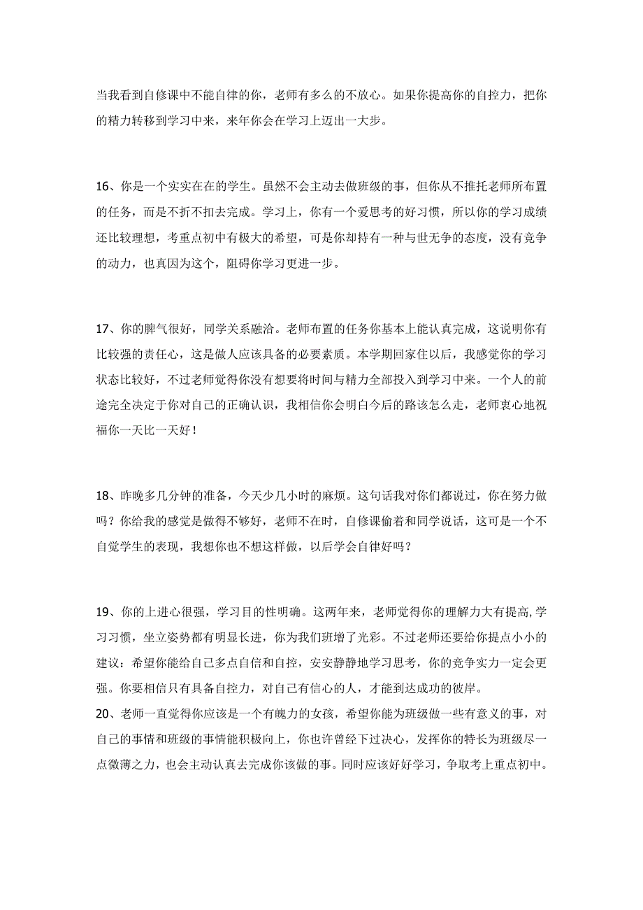 学生评语6.docx_第3页