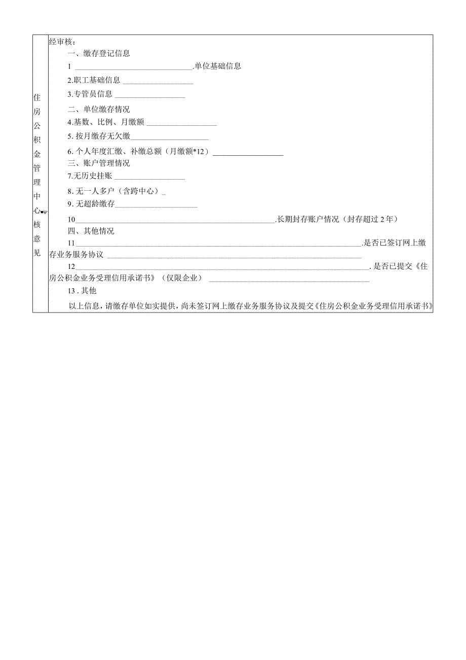 金昌市住房公积金缴存年度审核表+2.docx_第2页