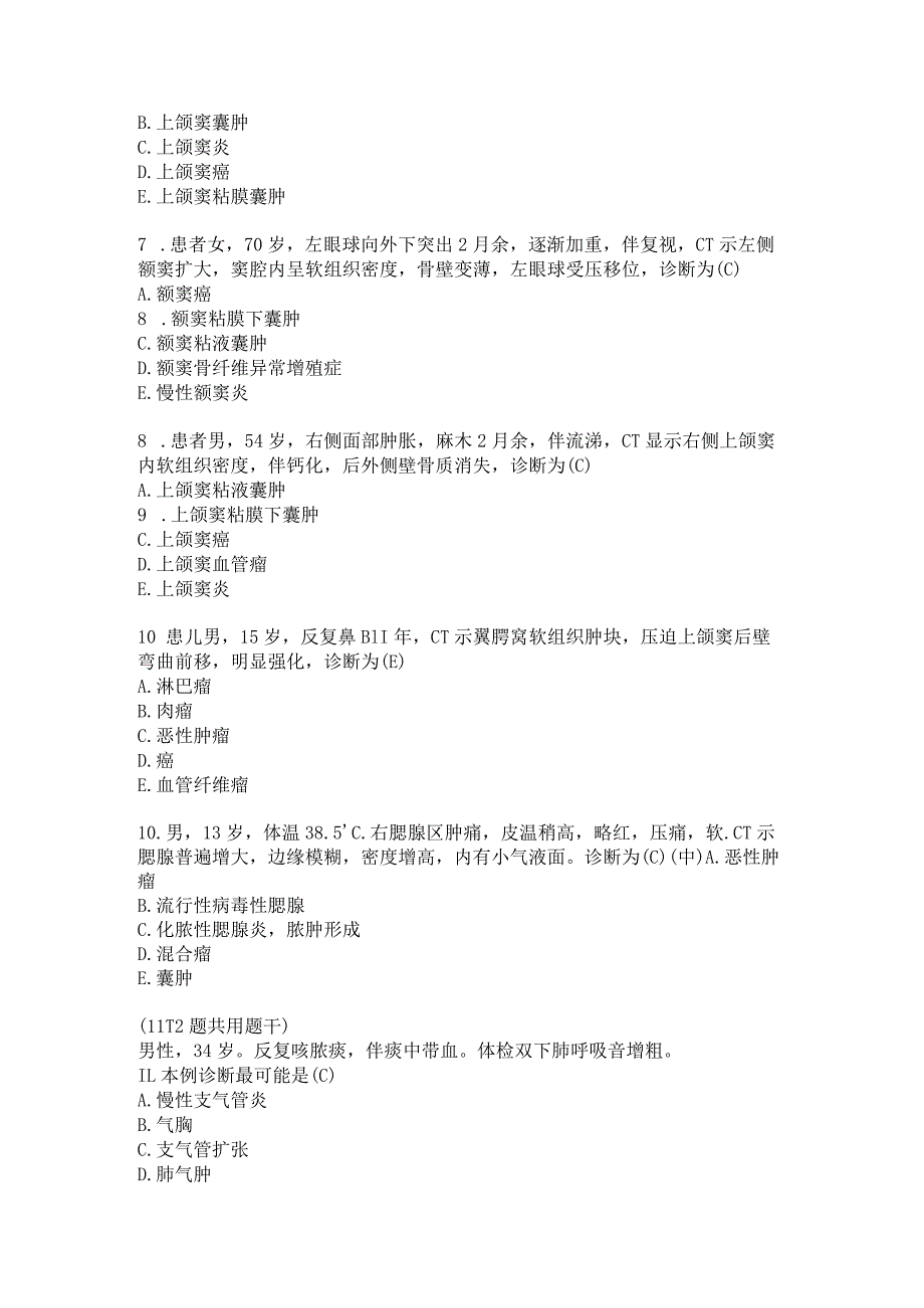 住院医师影像诊断学习题及答案（82）.docx_第2页