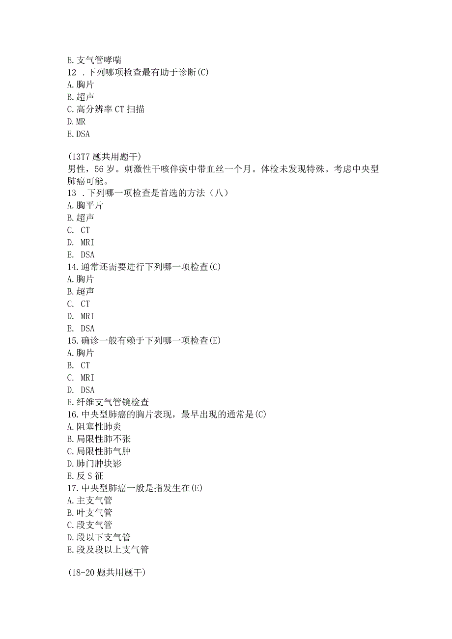 住院医师影像诊断学习题及答案（82）.docx_第3页