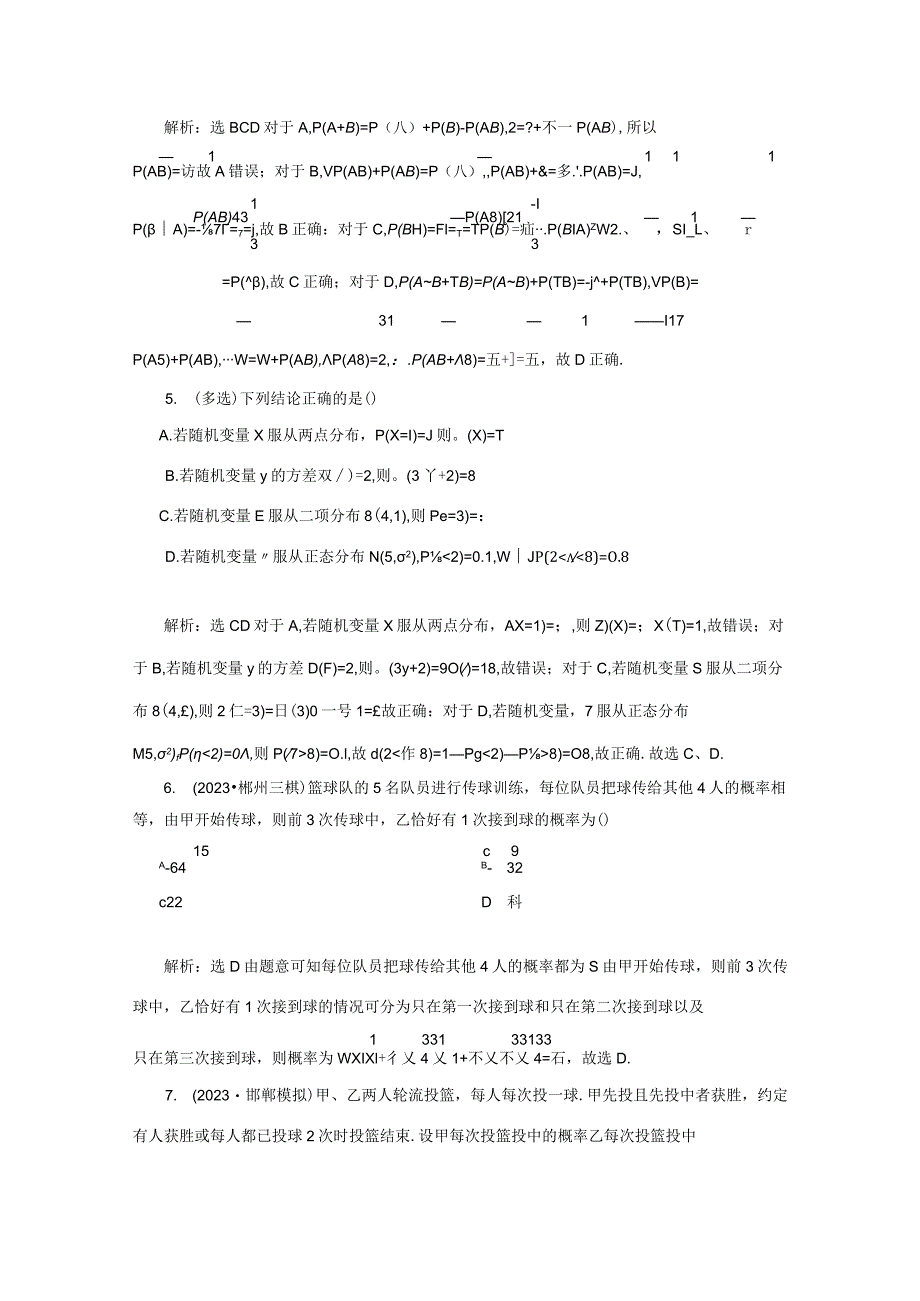 专题跟踪检测（十四）概率.docx_第2页