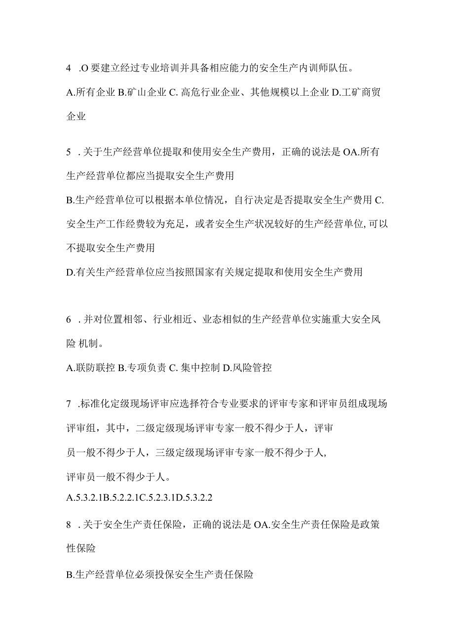 2024年开展“大学习、大培训、大考试”考前模拟题（含答案）.docx_第2页