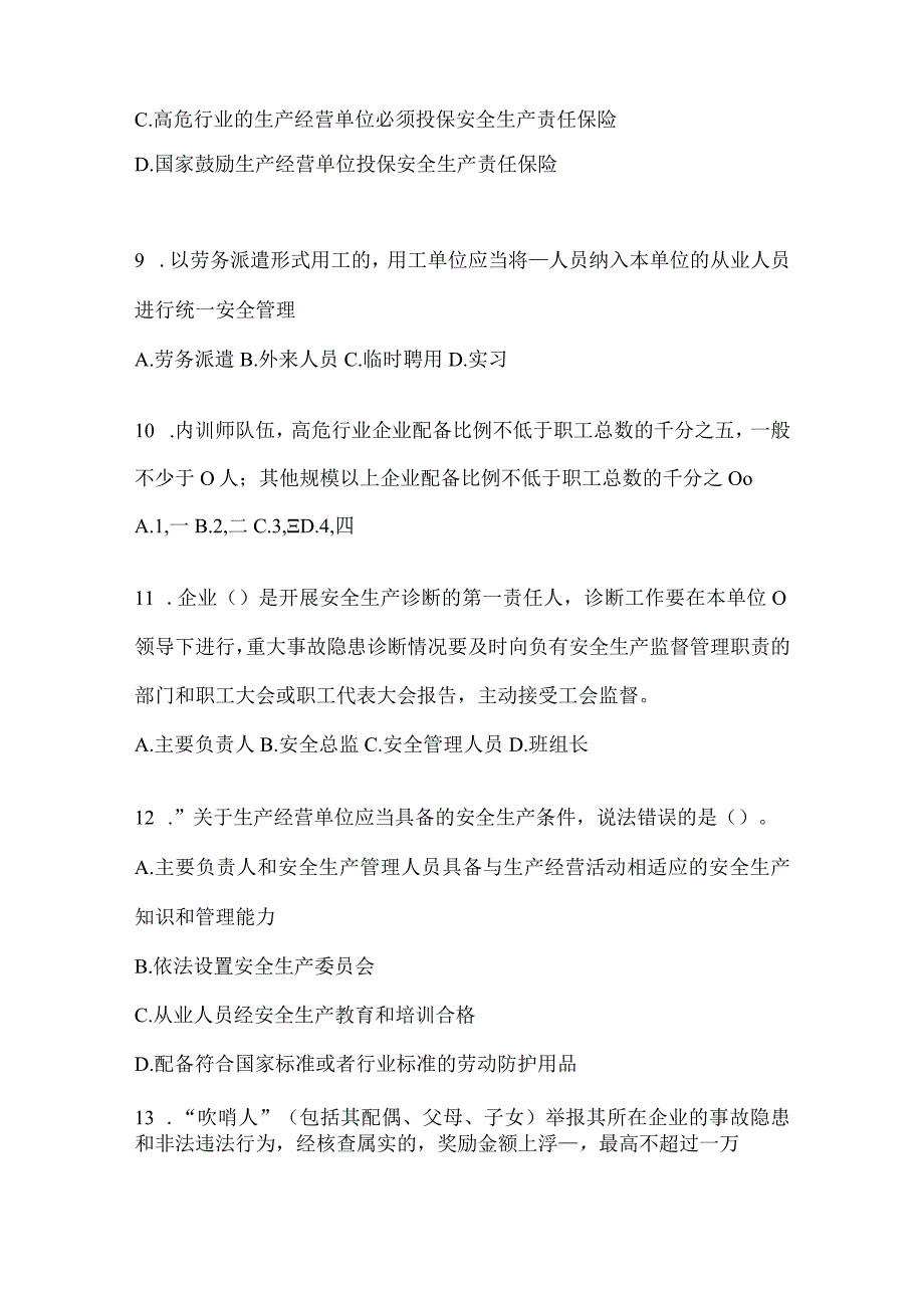 2024年开展“大学习、大培训、大考试”考前模拟题（含答案）.docx_第3页