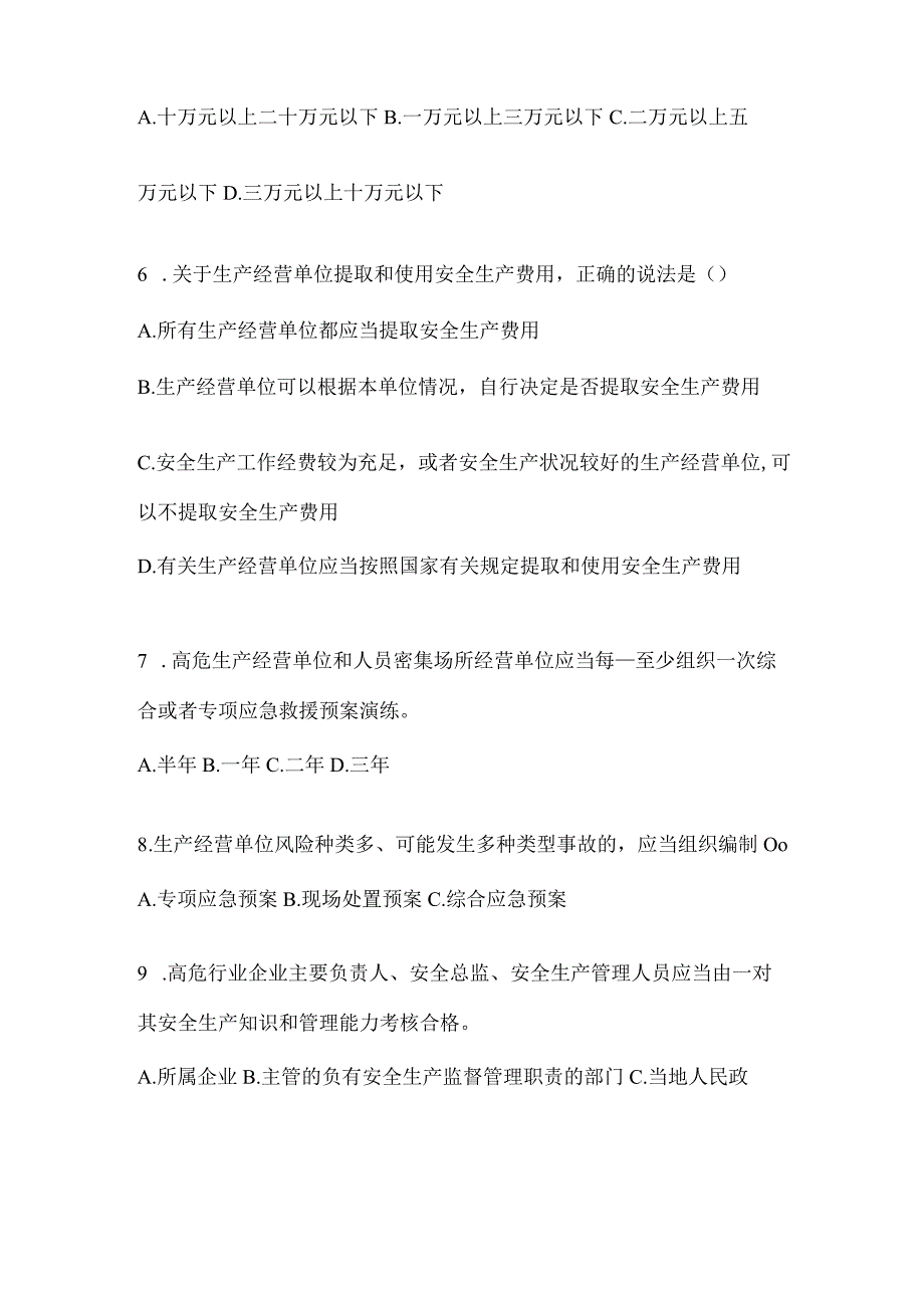 2024山东省开展“大学习、大培训、大考试”习题库及答案.docx_第2页