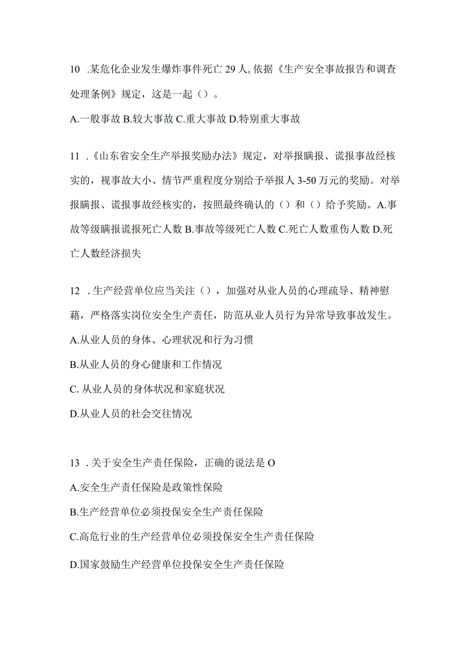 2024山东省开展“大学习、大培训、大考试”习题库及答案.docx_第3页