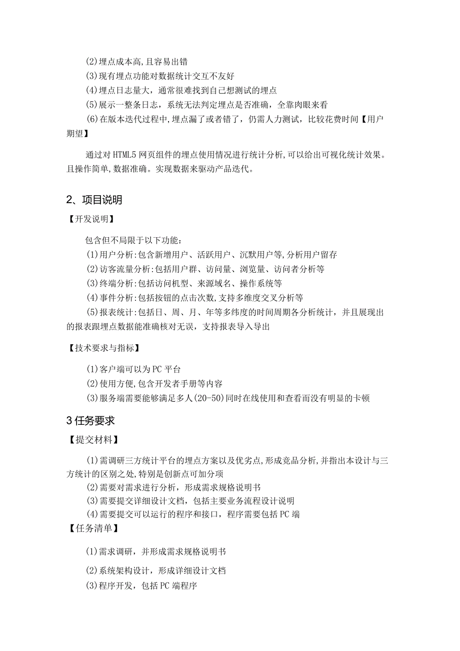 赛题05_恒生电子_用户行为分析平台.docx_第2页