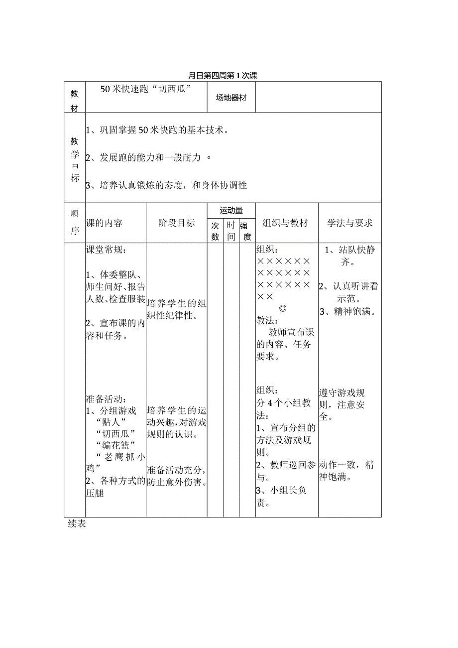 50米快速跑“切西瓜”教学设计.docx_第1页