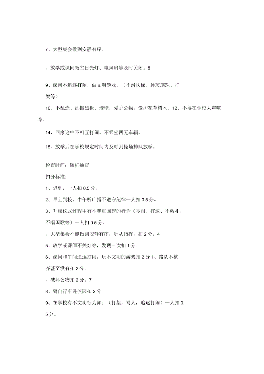 流动红旗评比细则.docx_第2页