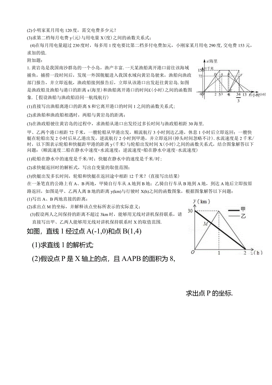 正比例函数、-一次函数原创练习题.docx_第3页