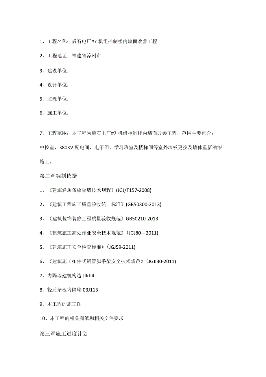 硅酸钙板墙施工专项方案.docx_第2页