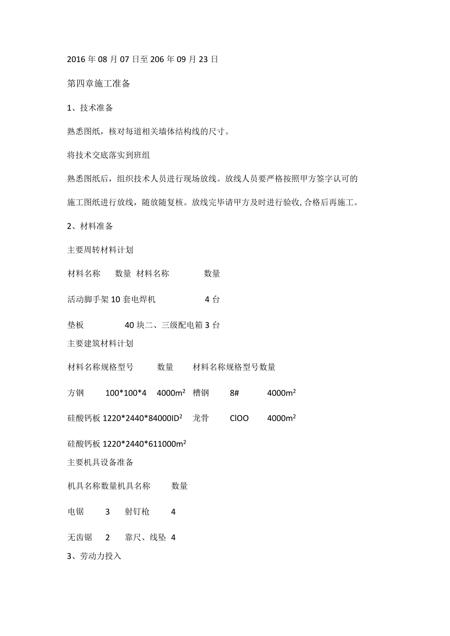 硅酸钙板墙施工专项方案.docx_第3页