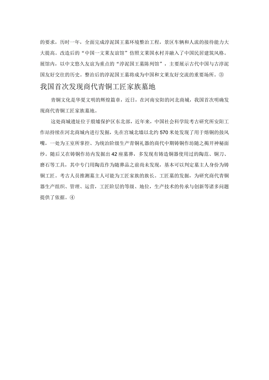 成都发现唐明清城墙.docx_第2页