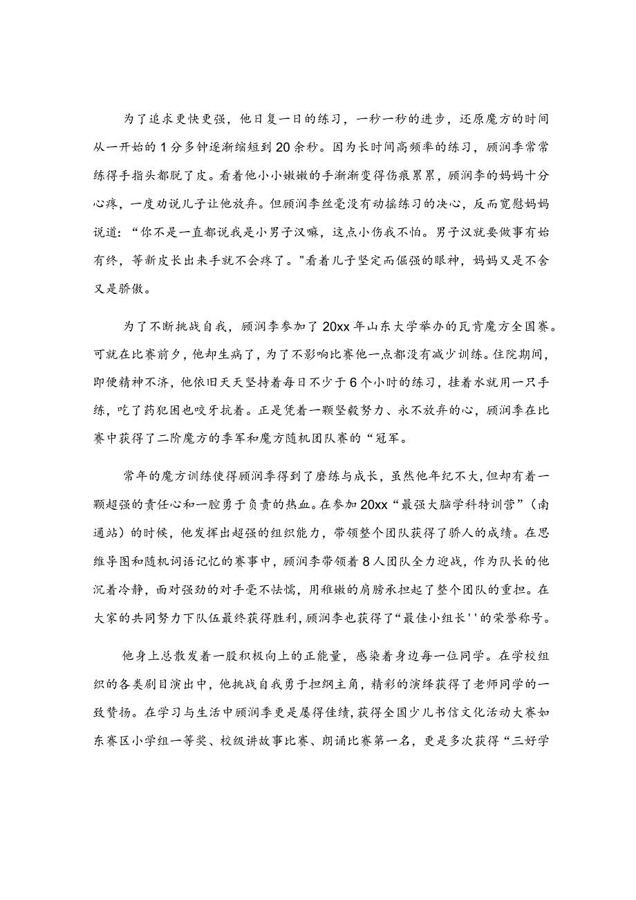 新时代好少年先进事迹材料汇编.docx_第2页