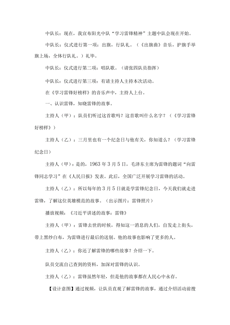 学习雷锋精神主题队会主持词.docx_第2页