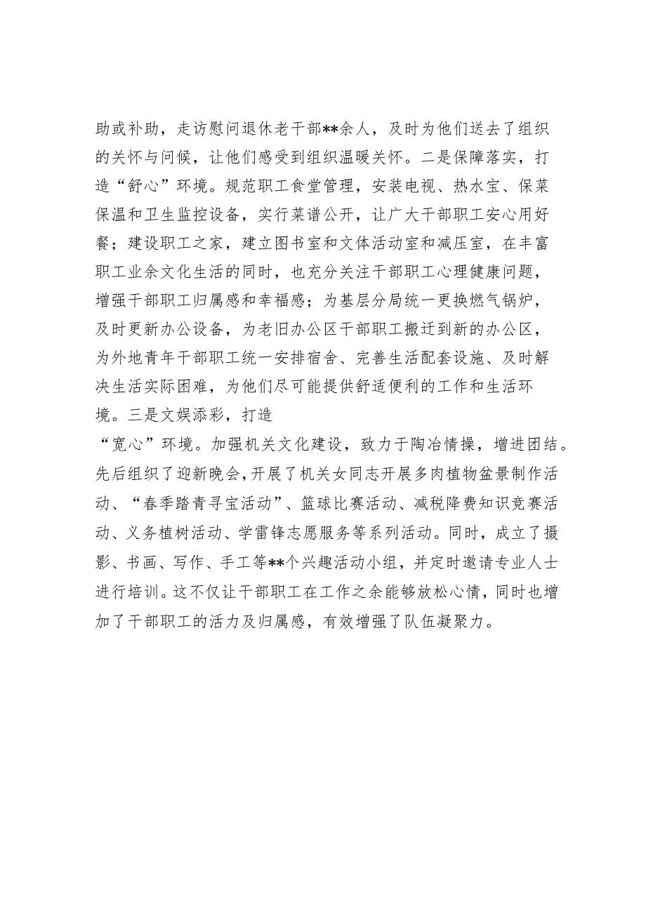 经验交流：某税务局以“三项建设”为抓手增强干部队伍凝聚力【】.docx_第3页