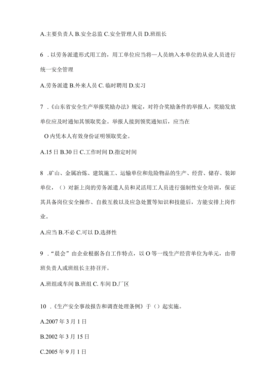 2024年度全员消防安全“大学习、大培训、大考试”培训练习题（含答案）.docx_第2页