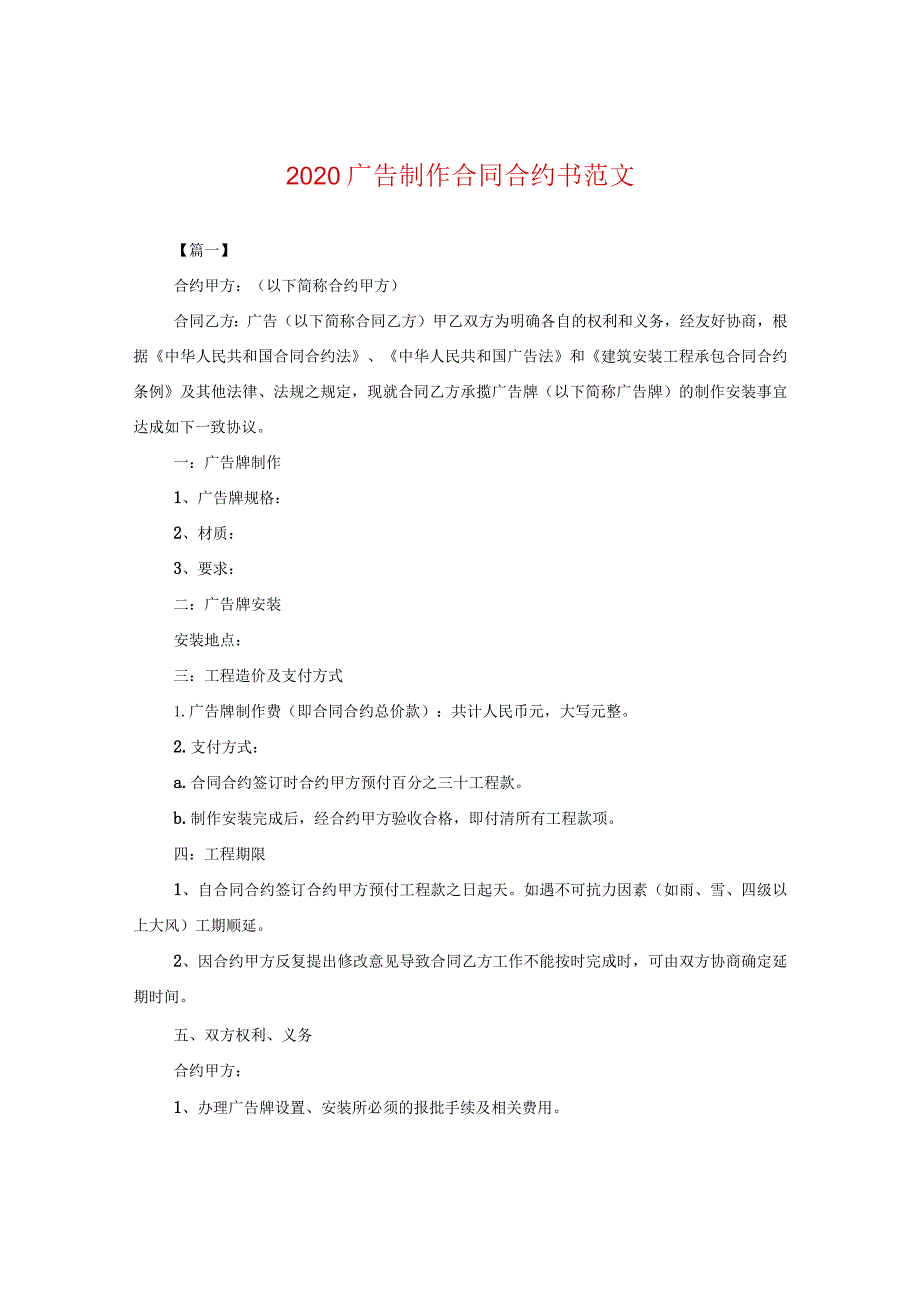 2024广告制作合同合约书版本.docx_第1页